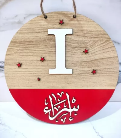 signe de nom pour decoration chambre d'enfant , idees cadeau personnalisé artisbois maroc