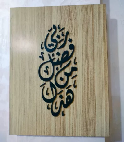 Tableau en bois -Hada men fadli Rappi artisbois , decoration maroc