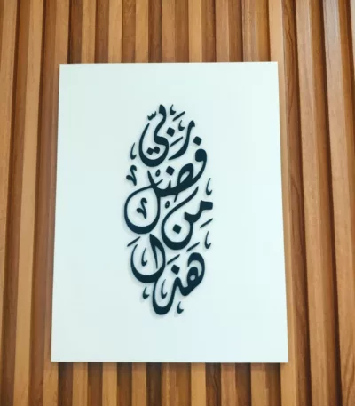 Tableau 40cm x 30 cm en bois hada me fadl rappi