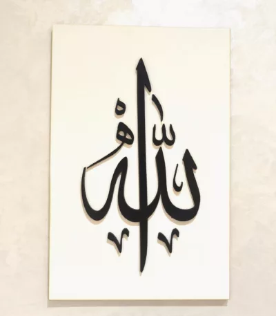 Tableau en bois 3D "ALLAH" - idées décoration d'intérieur et de bureau - 21cm x 31cm -