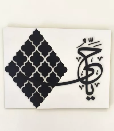 Tableau Islamique en bois 3D avec Mot "YA HAY" -idées décoration d'intérieur et de bureau artisbois maroc